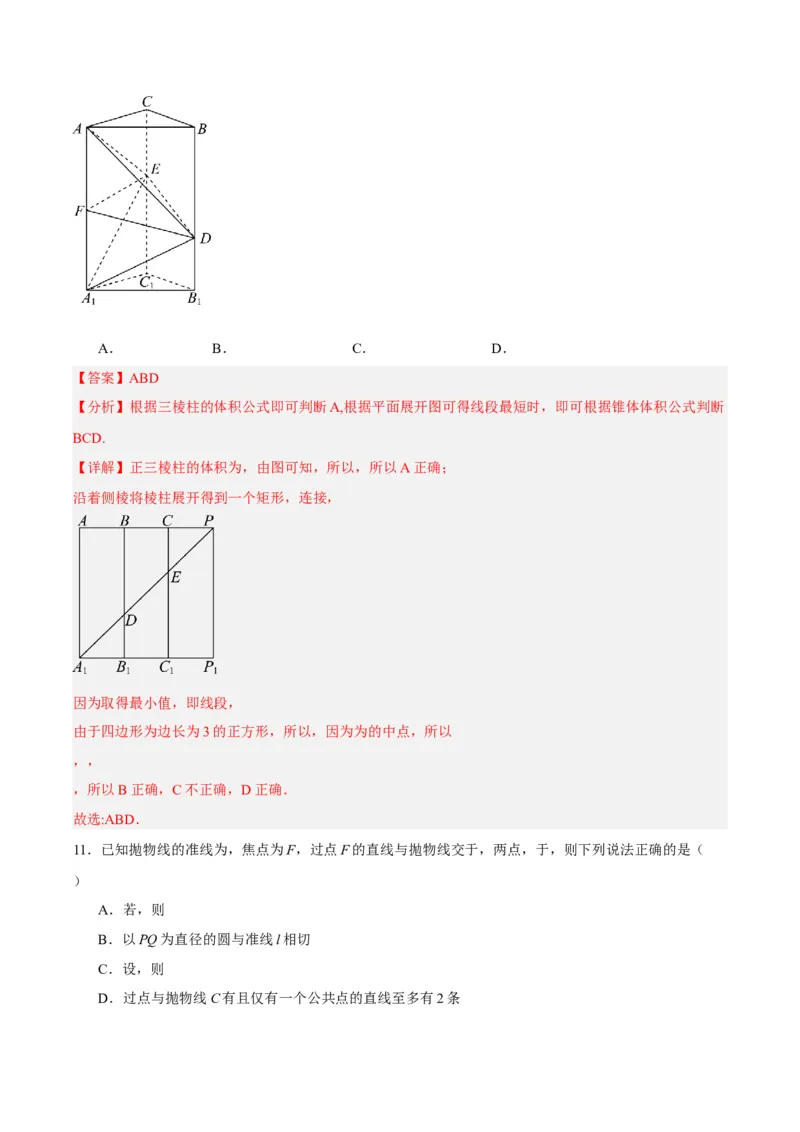 黄金卷03-赢在高考&middot;黄金8卷备战2024年高考数学模拟卷（新高考Ⅱ卷专用）（解析版）_2024高考押题卷_92024赢在高考全系列_赢在高考&middot;黄金8卷备战2024年高考数学模拟卷