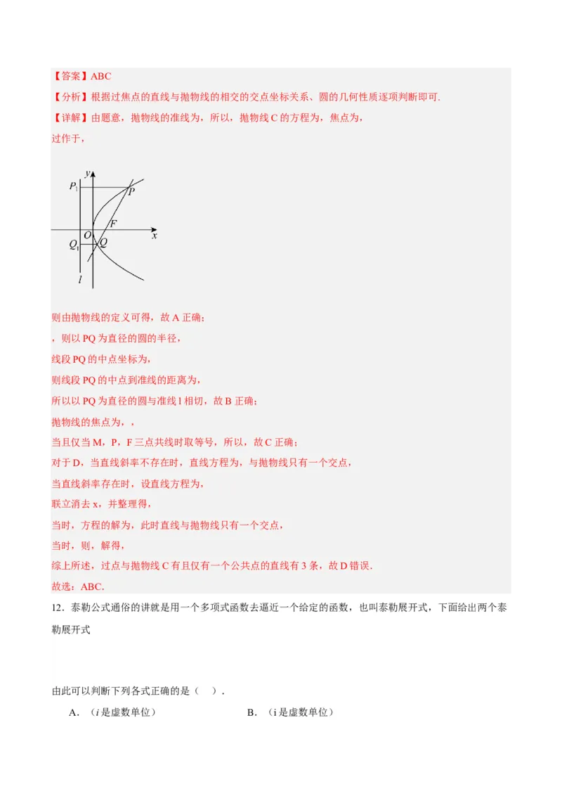 黄金卷03-赢在高考&middot;黄金8卷备战2024年高考数学模拟卷（新高考Ⅱ卷专用）（解析版）_2024高考押题卷_92024赢在高考全系列_赢在高考&middot;黄金8卷备战2024年高考数学模拟卷