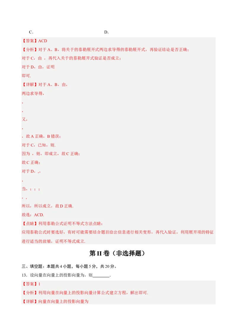 黄金卷03-赢在高考&middot;黄金8卷备战2024年高考数学模拟卷（新高考Ⅱ卷专用）（解析版）_2024高考押题卷_92024赢在高考全系列_赢在高考&middot;黄金8卷备战2024年高考数学模拟卷