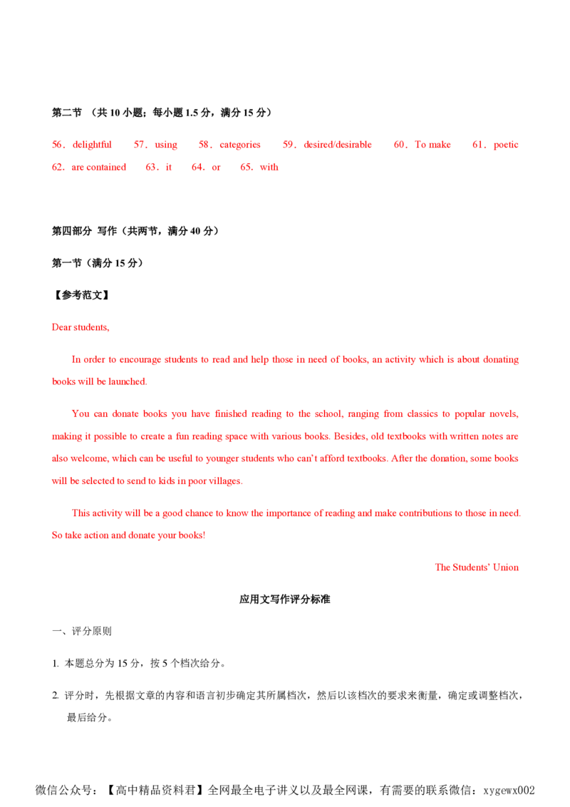 黄金卷06-赢在高考&middot;黄金8卷备战2024年高考英语模拟卷（新高考Ⅰ卷专用）（参考答案）_2024高考押题卷_92024赢在高考全系列_赢在高考&middot;黄金8卷备战2024年高考英语模拟卷