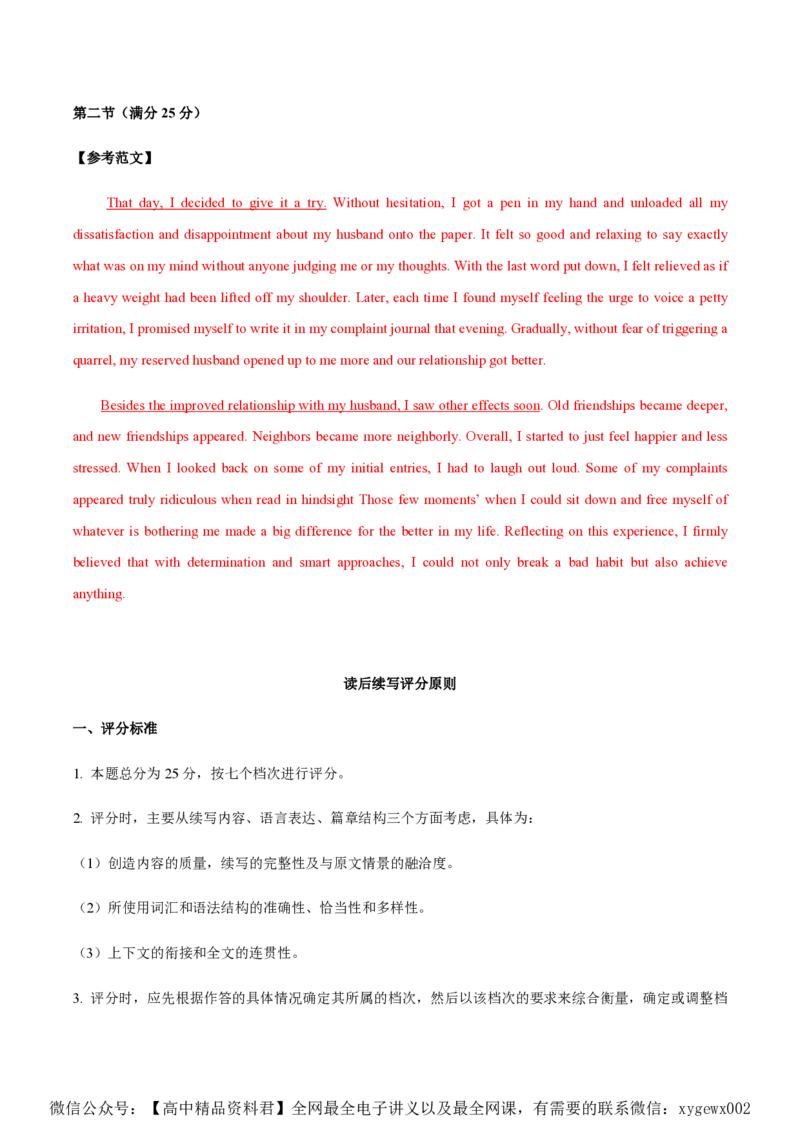 黄金卷06-赢在高考&middot;黄金8卷备战2024年高考英语模拟卷（新高考Ⅰ卷专用）（参考答案）_2024高考押题卷_92024赢在高考全系列_赢在高考&middot;黄金8卷备战2024年高考英语模拟卷