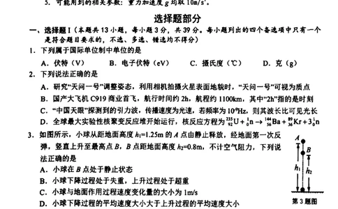 2024届浙江省温州市高三二模物理试题_2024年3月_013月合集_2024届浙江省温州市高三第二次适应性考试_2024届浙江省温州市普通高中高三第二次适应性考试-物理试题