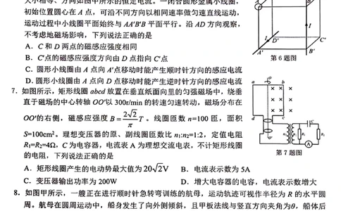 2024届浙江省温州市高三二模物理试题_2024年3月_013月合集_2024届浙江省温州市高三第二次适应性考试_2024届浙江省温州市普通高中高三第二次适应性考试-物理试题
