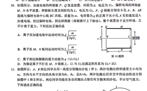 2024届浙江省温州市高三二模物理试题_2024年3月_013月合集_2024届浙江省温州市高三第二次适应性考试_2024届浙江省温州市普通高中高三第二次适应性考试-物理试题