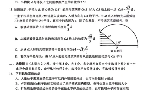 2024届浙江省温州市高三二模物理试题_2024年3月_013月合集_2024届浙江省温州市高三第二次适应性考试_2024届浙江省温州市普通高中高三第二次适应性考试-物理试题
