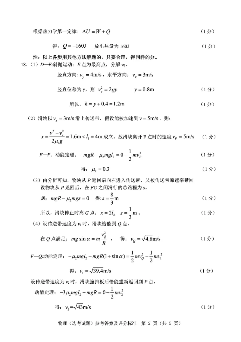 2024届浙江省温州市高三二模物理试题_2024年3月_013月合集_2024届浙江省温州市高三第二次适应性考试_2024届浙江省温州市普通高中高三第二次适应性考试-物理试题