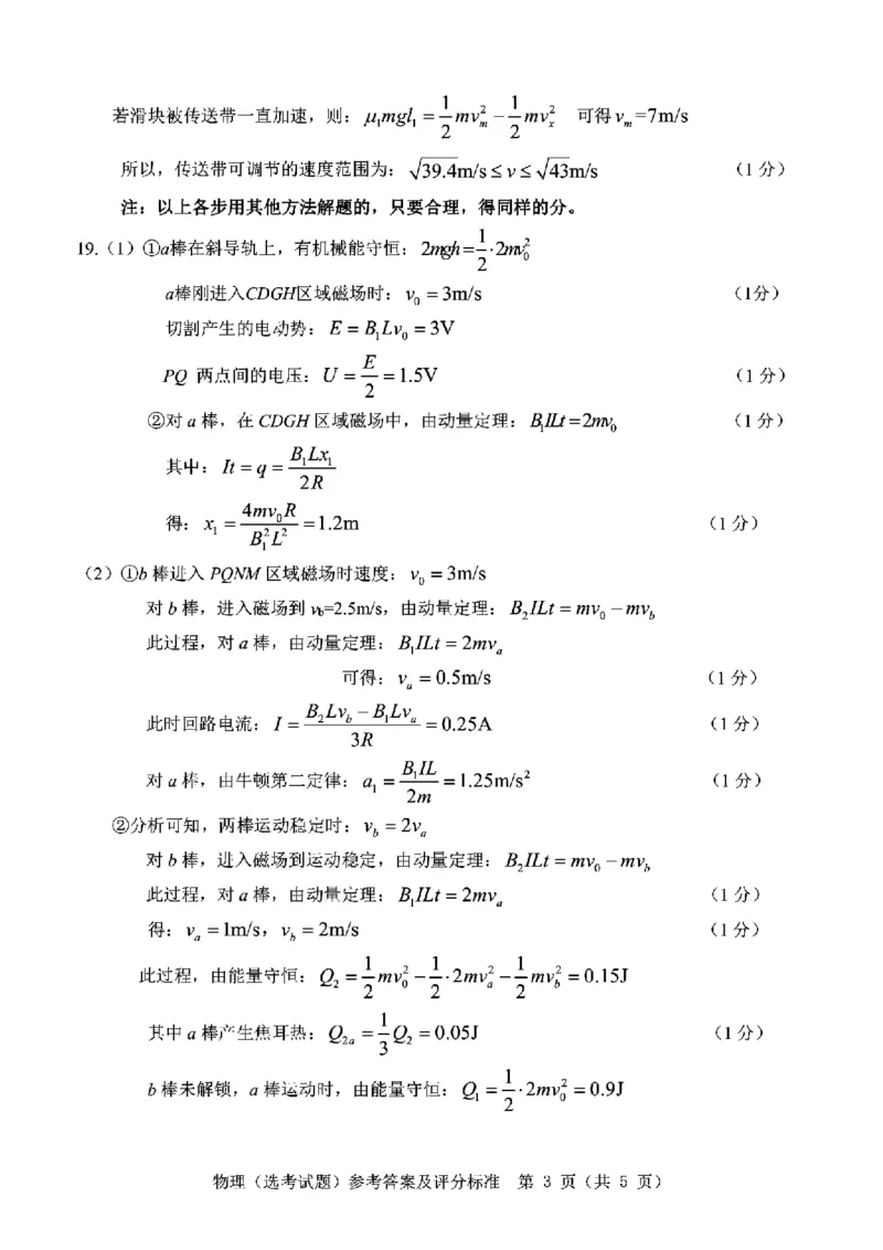 2024届浙江省温州市高三二模物理试题_2024年3月_013月合集_2024届浙江省温州市高三第二次适应性考试_2024届浙江省温州市普通高中高三第二次适应性考试-物理试题