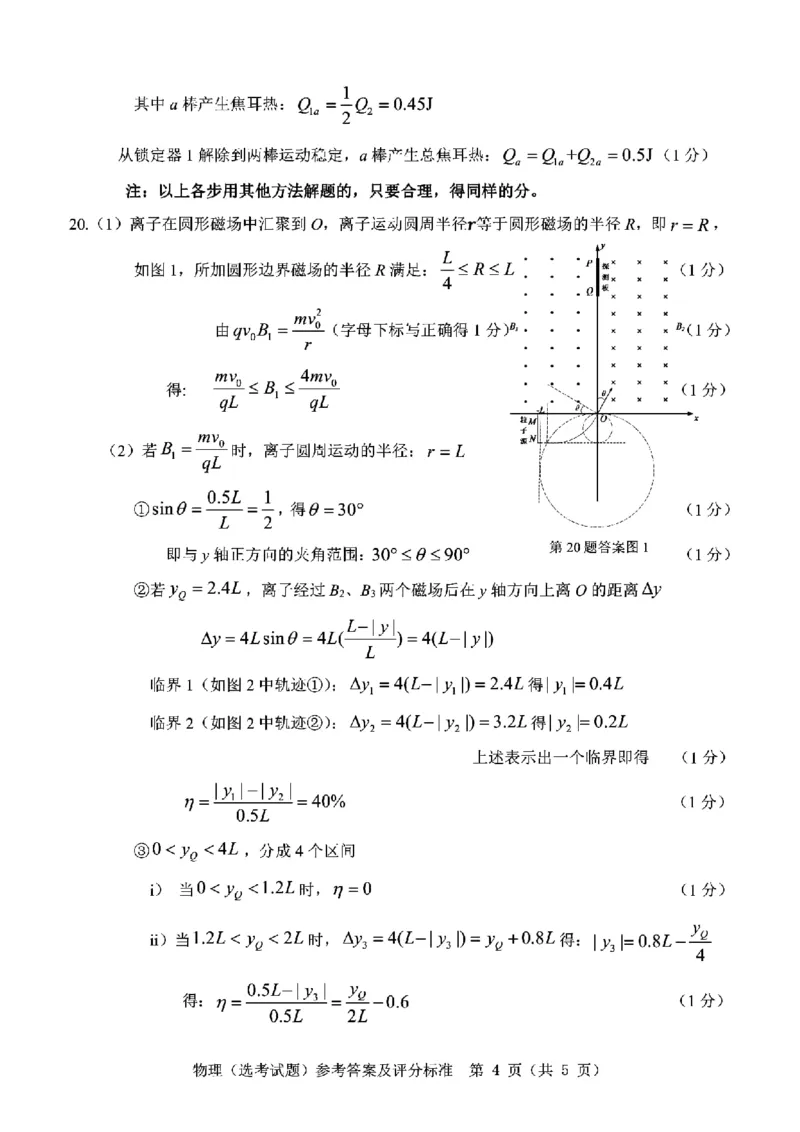 2024届浙江省温州市高三二模物理试题_2024年3月_013月合集_2024届浙江省温州市高三第二次适应性考试_2024届浙江省温州市普通高中高三第二次适应性考试-物理试题