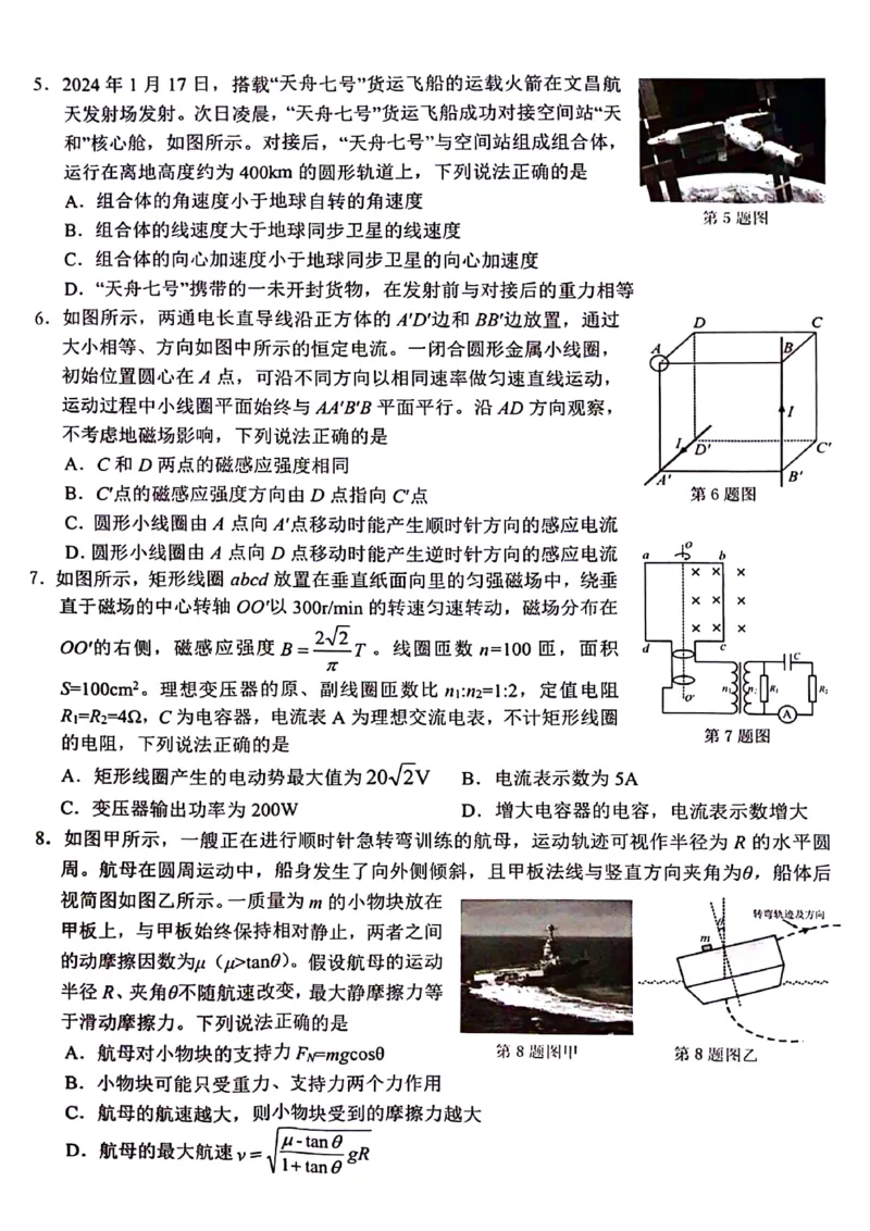 2024届浙江省温州市高三二模物理试题_2024年3月_013月合集_2024届浙江省温州市高三第二次适应性考试_2024届浙江省温州市普通高中高三第二次适应性考试-物理试题