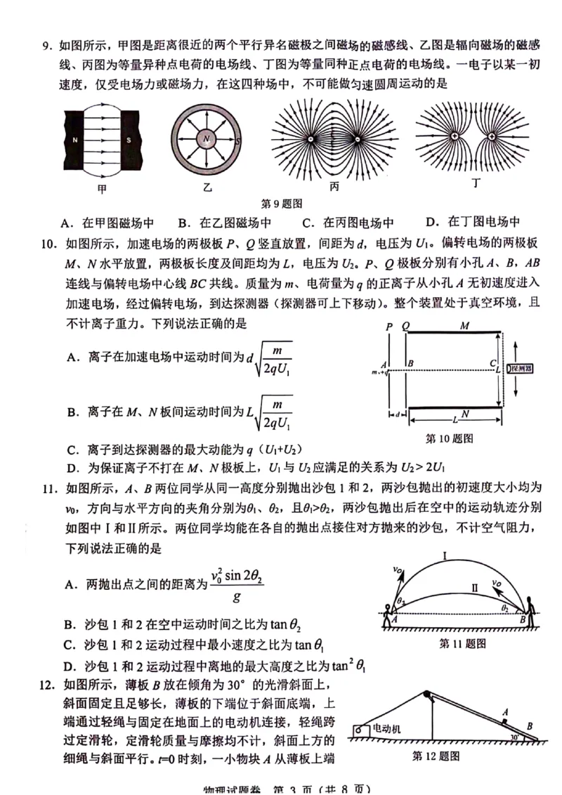 2024届浙江省温州市高三二模物理试题_2024年3月_013月合集_2024届浙江省温州市高三第二次适应性考试_2024届浙江省温州市普通高中高三第二次适应性考试-物理试题