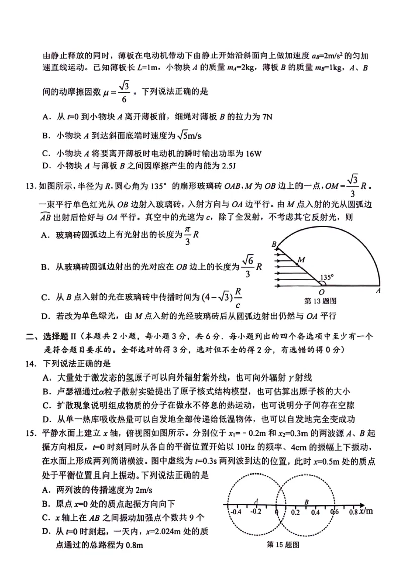 2024届浙江省温州市高三二模物理试题_2024年3月_013月合集_2024届浙江省温州市高三第二次适应性考试_2024届浙江省温州市普通高中高三第二次适应性考试-物理试题