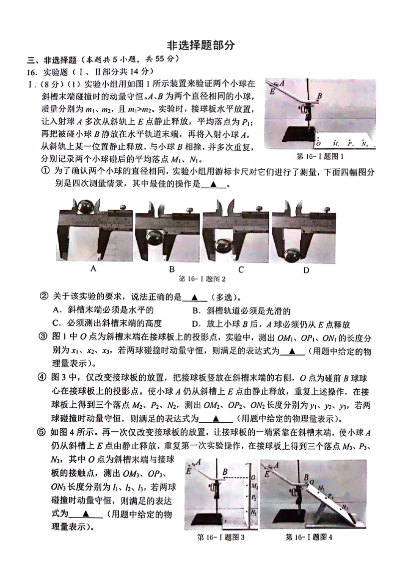 2024届浙江省温州市高三二模物理试题_2024年3月_013月合集_2024届浙江省温州市高三第二次适应性考试_2024届浙江省温州市普通高中高三第二次适应性考试-物理试题
