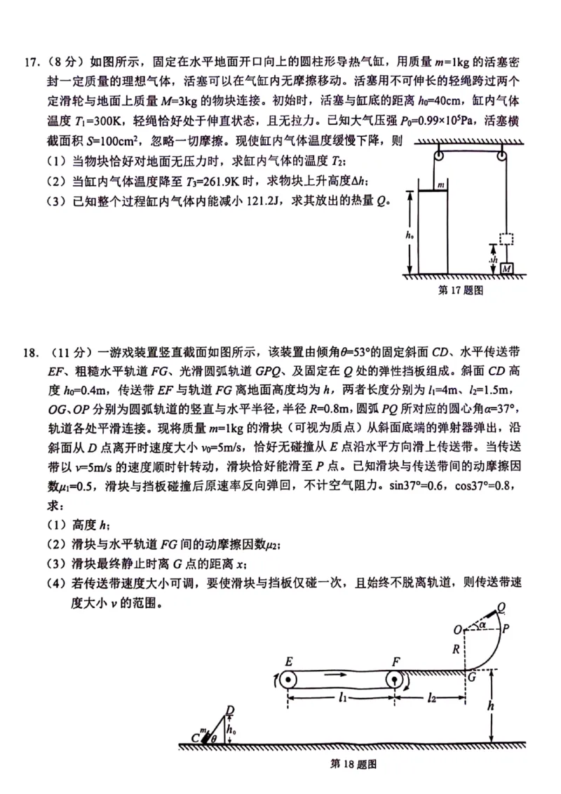 2024届浙江省温州市高三二模物理试题_2024年3月_013月合集_2024届浙江省温州市高三第二次适应性考试_2024届浙江省温州市普通高中高三第二次适应性考试-物理试题