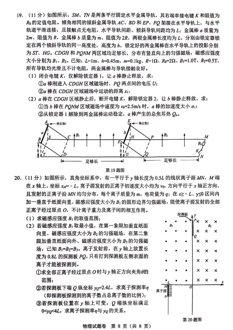 2024届浙江省温州市高三二模物理试题_2024年3月_013月合集_2024届浙江省温州市高三第二次适应性考试_2024届浙江省温州市普通高中高三第二次适应性考试-物理试题