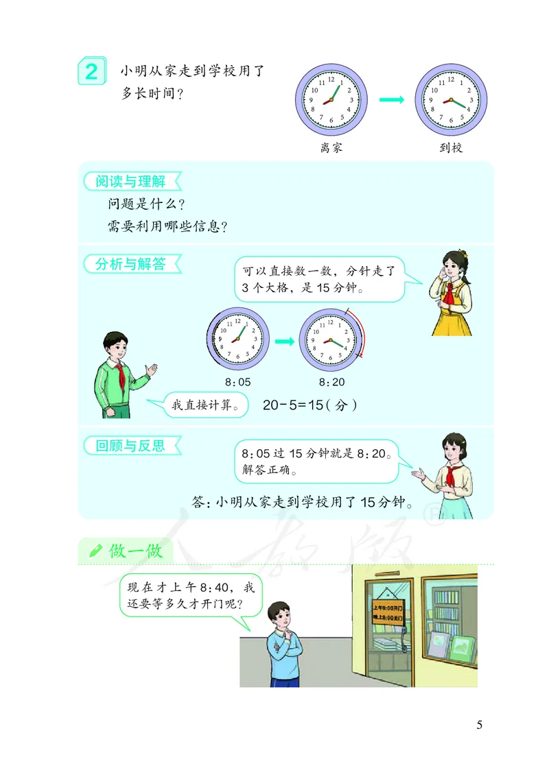 2022三年级数学人教版上册电子课本_小学1-6年级全部试卷_数学_三年级_3-8-3、小学三年级数学上册_3-8-3-4、电子教材、课本