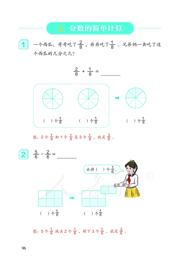2022三年级数学人教版上册电子课本_小学1-6年级全部试卷_数学_三年级_3-8-3、小学三年级数学上册_3-8-3-4、电子教材、课本