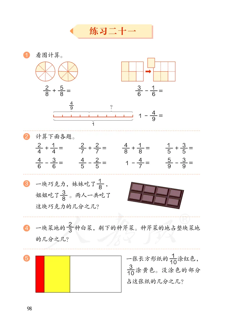 2022三年级数学人教版上册电子课本_小学1-6年级全部试卷_数学_三年级_3-8-3、小学三年级数学上册_3-8-3-4、电子教材、课本