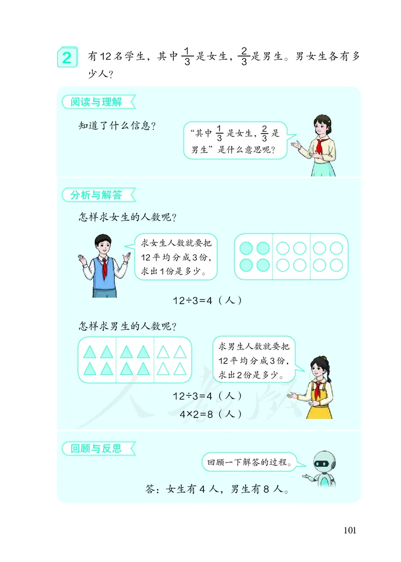 2022三年级数学人教版上册电子课本_小学1-6年级全部试卷_数学_三年级_3-8-3、小学三年级数学上册_3-8-3-4、电子教材、课本