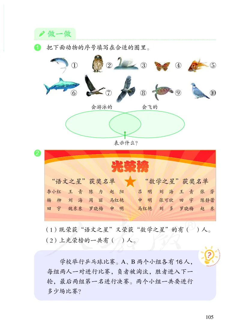 2022三年级数学人教版上册电子课本_小学1-6年级全部试卷_数学_三年级_3-8-3、小学三年级数学上册_3-8-3-4、电子教材、课本