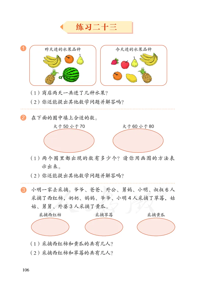 2022三年级数学人教版上册电子课本_小学1-6年级全部试卷_数学_三年级_3-8-3、小学三年级数学上册_3-8-3-4、电子教材、课本