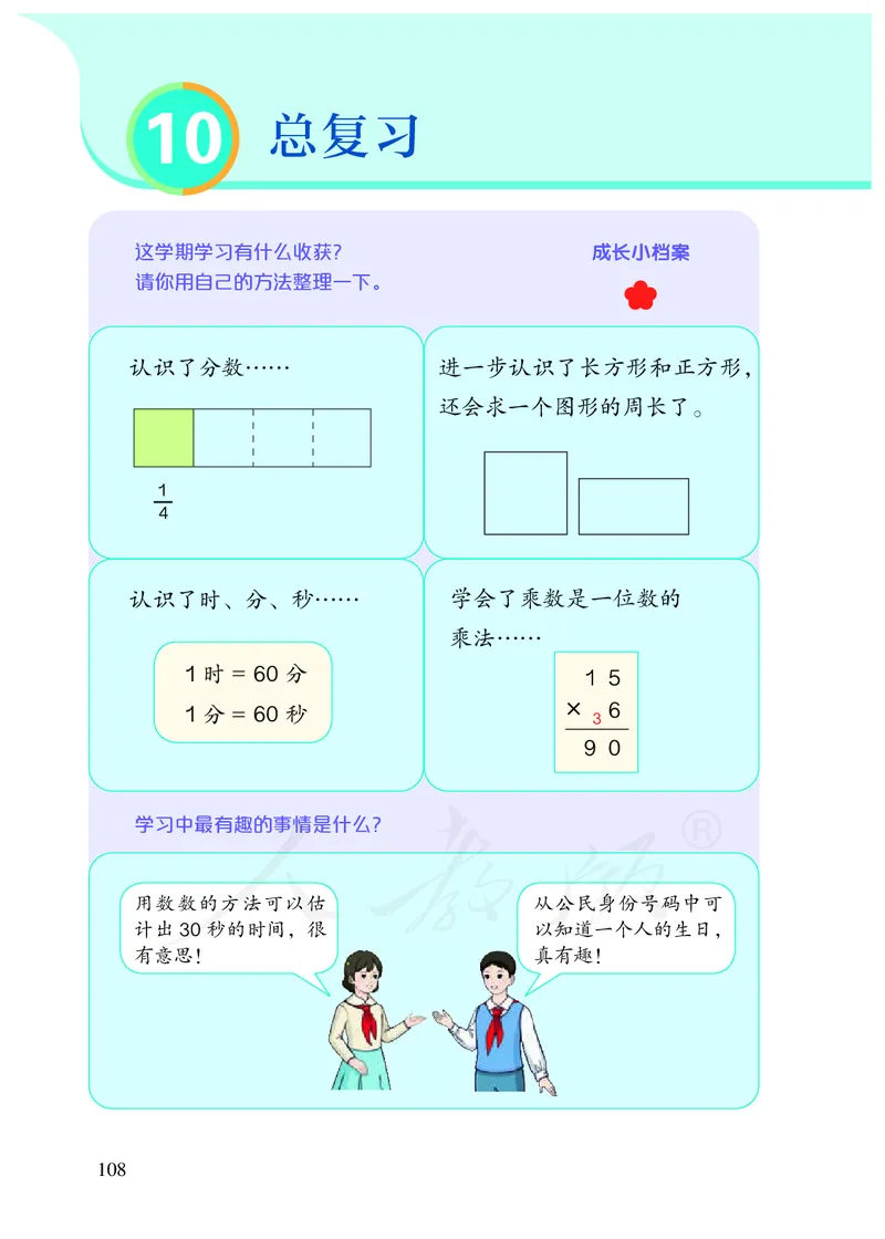 2022三年级数学人教版上册电子课本_小学1-6年级全部试卷_数学_三年级_3-8-3、小学三年级数学上册_3-8-3-4、电子教材、课本