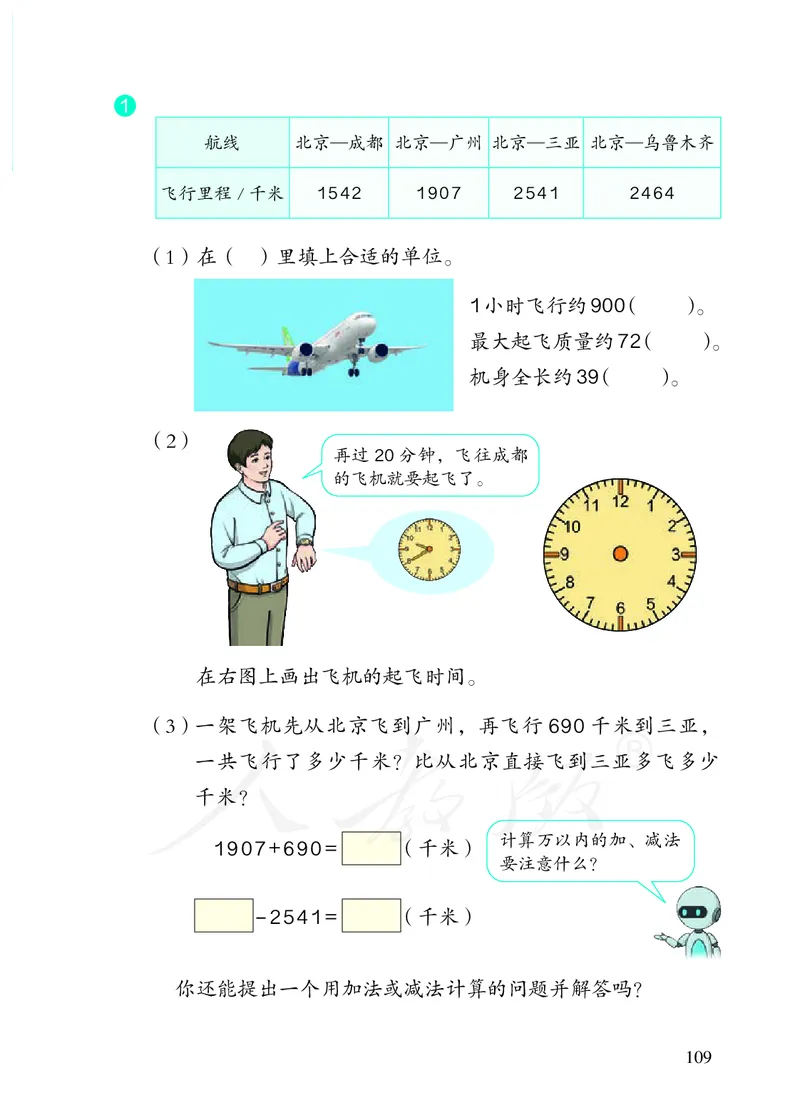 2022三年级数学人教版上册电子课本_小学1-6年级全部试卷_数学_三年级_3-8-3、小学三年级数学上册_3-8-3-4、电子教材、课本