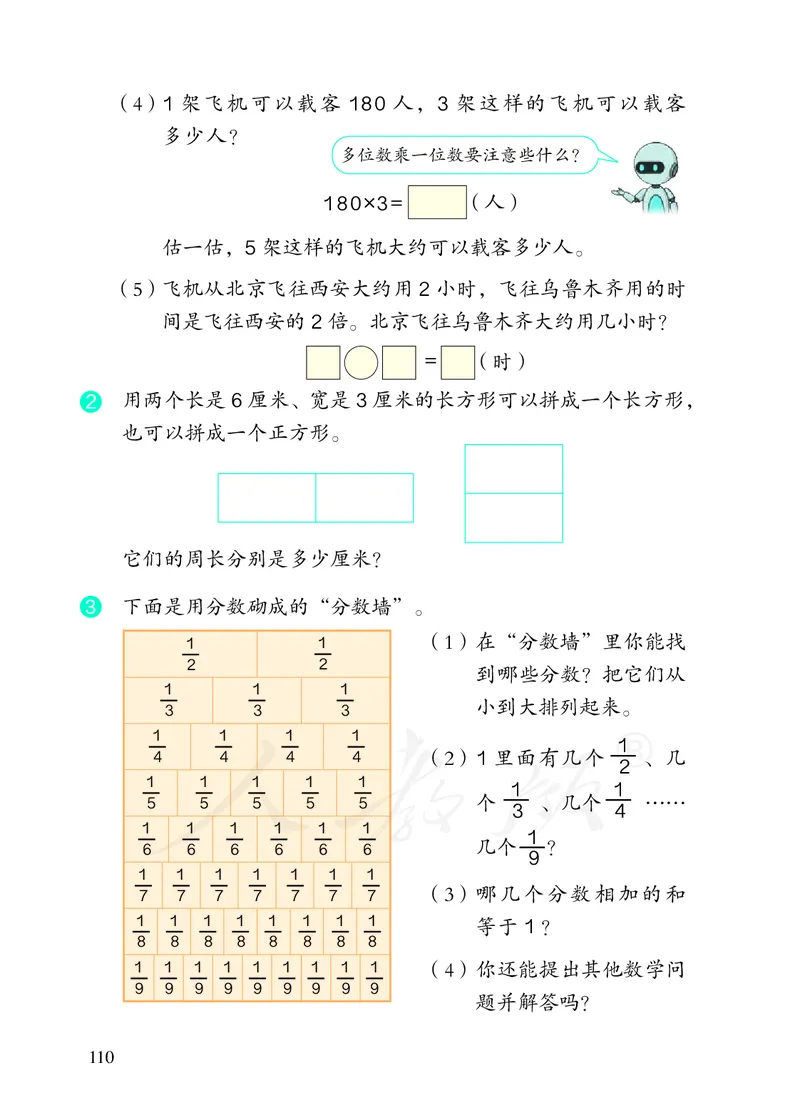 2022三年级数学人教版上册电子课本_小学1-6年级全部试卷_数学_三年级_3-8-3、小学三年级数学上册_3-8-3-4、电子教材、课本