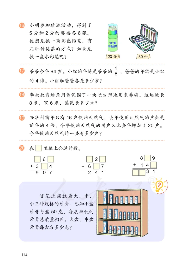 2022三年级数学人教版上册电子课本_小学1-6年级全部试卷_数学_三年级_3-8-3、小学三年级数学上册_3-8-3-4、电子教材、课本