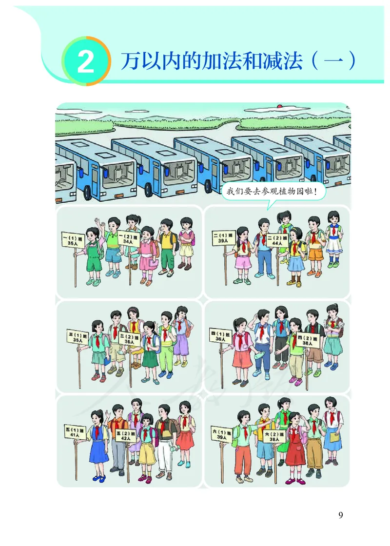 2022三年级数学人教版上册电子课本_小学1-6年级全部试卷_数学_三年级_3-8-3、小学三年级数学上册_3-8-3-4、电子教材、课本