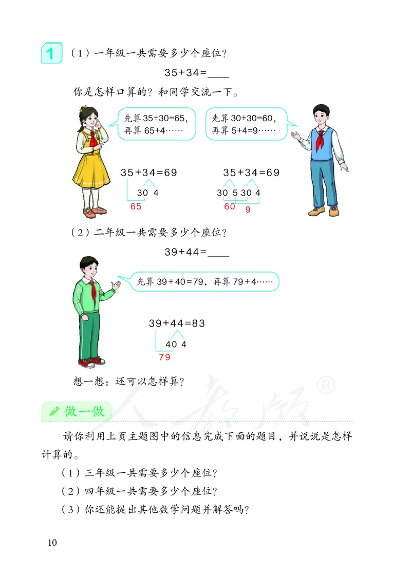 2022三年级数学人教版上册电子课本_小学1-6年级全部试卷_数学_三年级_3-8-3、小学三年级数学上册_3-8-3-4、电子教材、课本