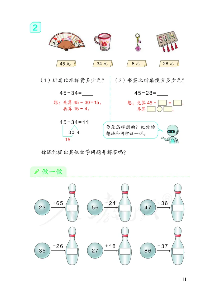 2022三年级数学人教版上册电子课本_小学1-6年级全部试卷_数学_三年级_3-8-3、小学三年级数学上册_3-8-3-4、电子教材、课本
