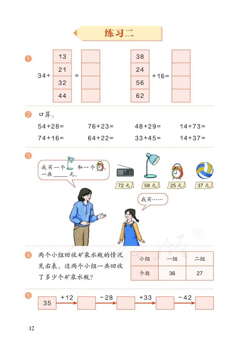 2022三年级数学人教版上册电子课本_小学1-6年级全部试卷_数学_三年级_3-8-3、小学三年级数学上册_3-8-3-4、电子教材、课本