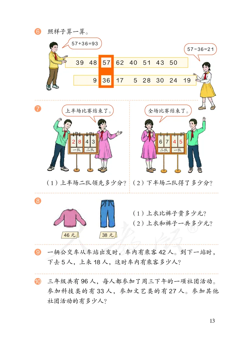 2022三年级数学人教版上册电子课本_小学1-6年级全部试卷_数学_三年级_3-8-3、小学三年级数学上册_3-8-3-4、电子教材、课本