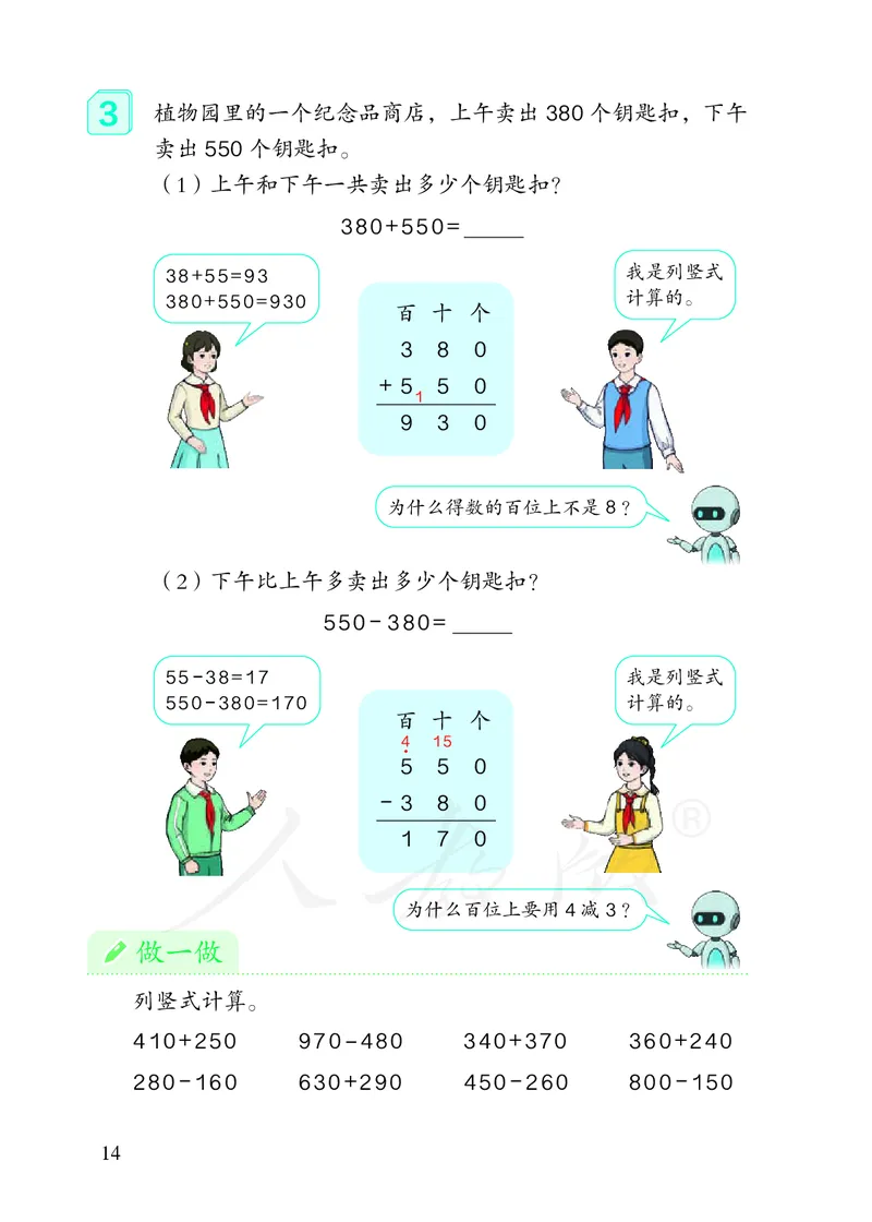 2022三年级数学人教版上册电子课本_小学1-6年级全部试卷_数学_三年级_3-8-3、小学三年级数学上册_3-8-3-4、电子教材、课本