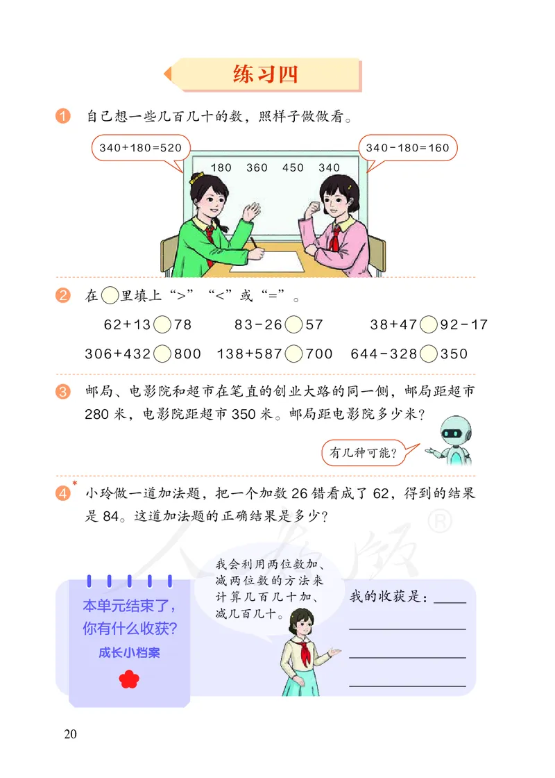 2022三年级数学人教版上册电子课本_小学1-6年级全部试卷_数学_三年级_3-8-3、小学三年级数学上册_3-8-3-4、电子教材、课本