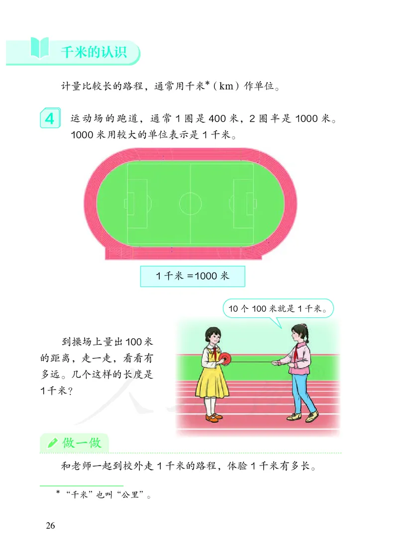 2022三年级数学人教版上册电子课本_小学1-6年级全部试卷_数学_三年级_3-8-3、小学三年级数学上册_3-8-3-4、电子教材、课本