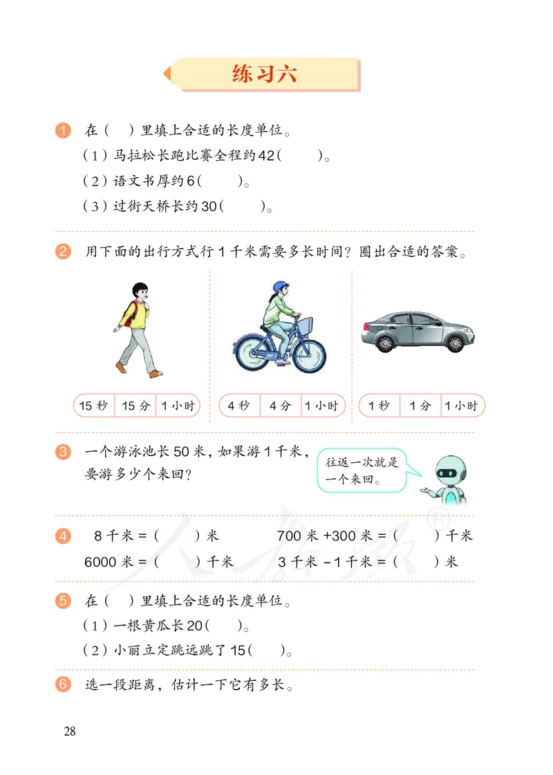 2022三年级数学人教版上册电子课本_小学1-6年级全部试卷_数学_三年级_3-8-3、小学三年级数学上册_3-8-3-4、电子教材、课本