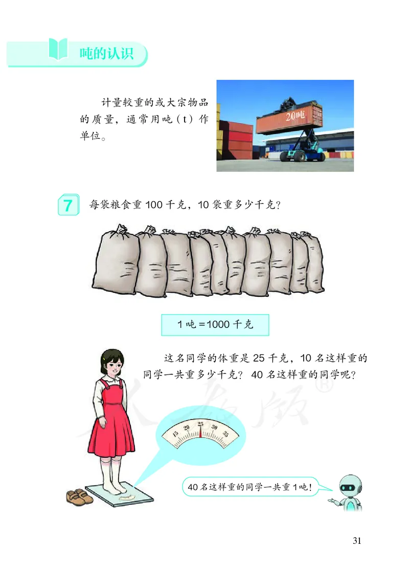 2022三年级数学人教版上册电子课本_小学1-6年级全部试卷_数学_三年级_3-8-3、小学三年级数学上册_3-8-3-4、电子教材、课本