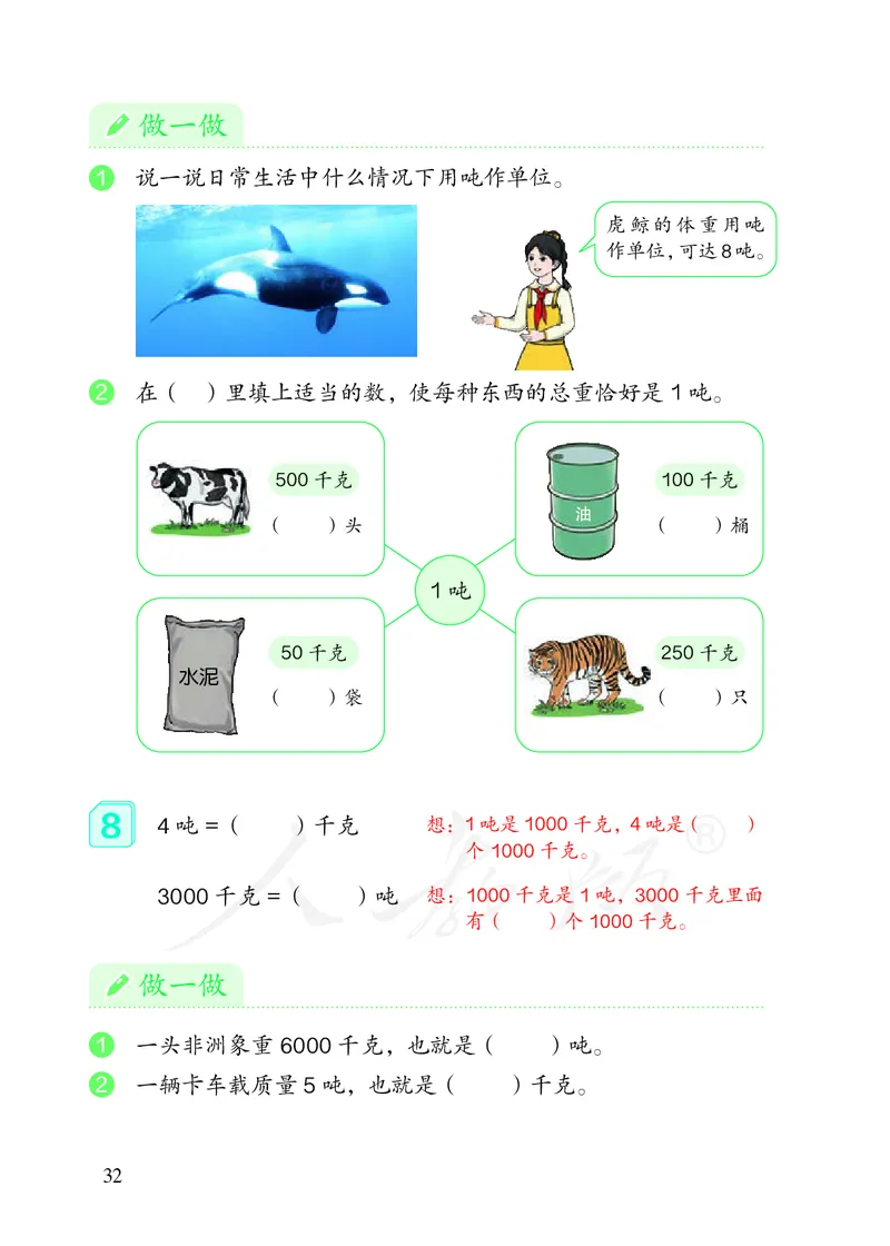 2022三年级数学人教版上册电子课本_小学1-6年级全部试卷_数学_三年级_3-8-3、小学三年级数学上册_3-8-3-4、电子教材、课本