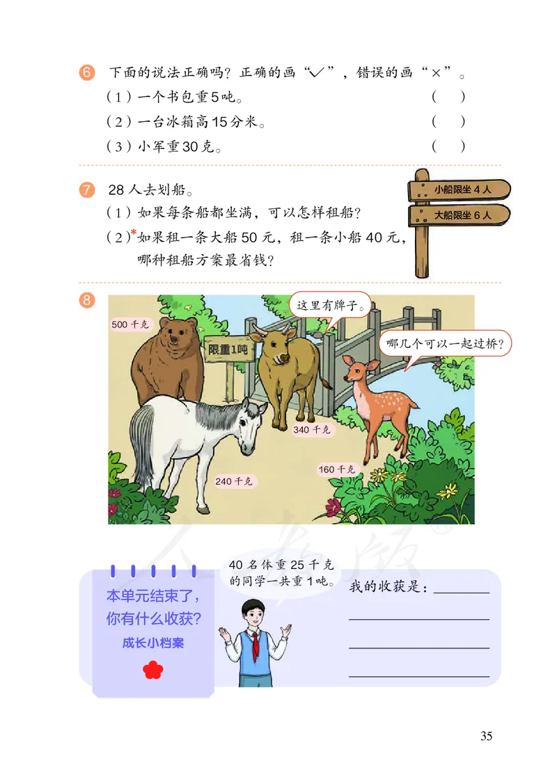 2022三年级数学人教版上册电子课本_小学1-6年级全部试卷_数学_三年级_3-8-3、小学三年级数学上册_3-8-3-4、电子教材、课本