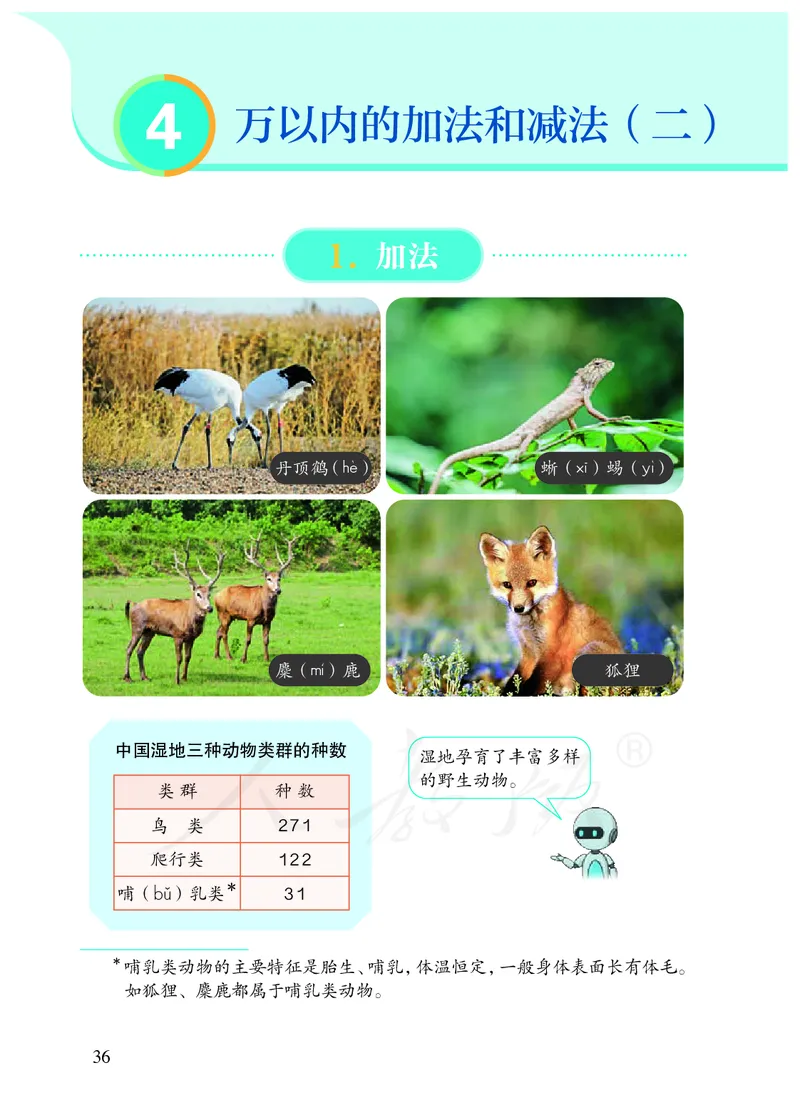 2022三年级数学人教版上册电子课本_小学1-6年级全部试卷_数学_三年级_3-8-3、小学三年级数学上册_3-8-3-4、电子教材、课本