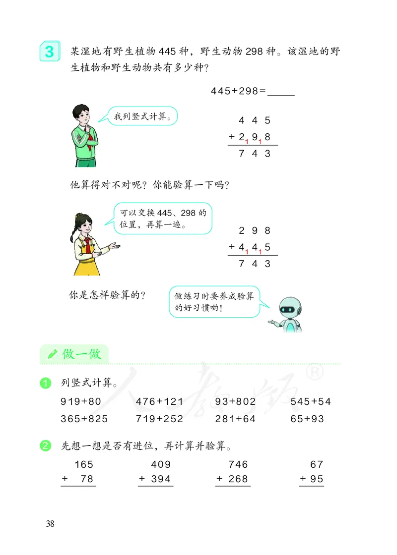 2022三年级数学人教版上册电子课本_小学1-6年级全部试卷_数学_三年级_3-8-3、小学三年级数学上册_3-8-3-4、电子教材、课本