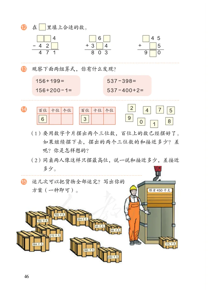 2022三年级数学人教版上册电子课本_小学1-6年级全部试卷_数学_三年级_3-8-3、小学三年级数学上册_3-8-3-4、电子教材、课本