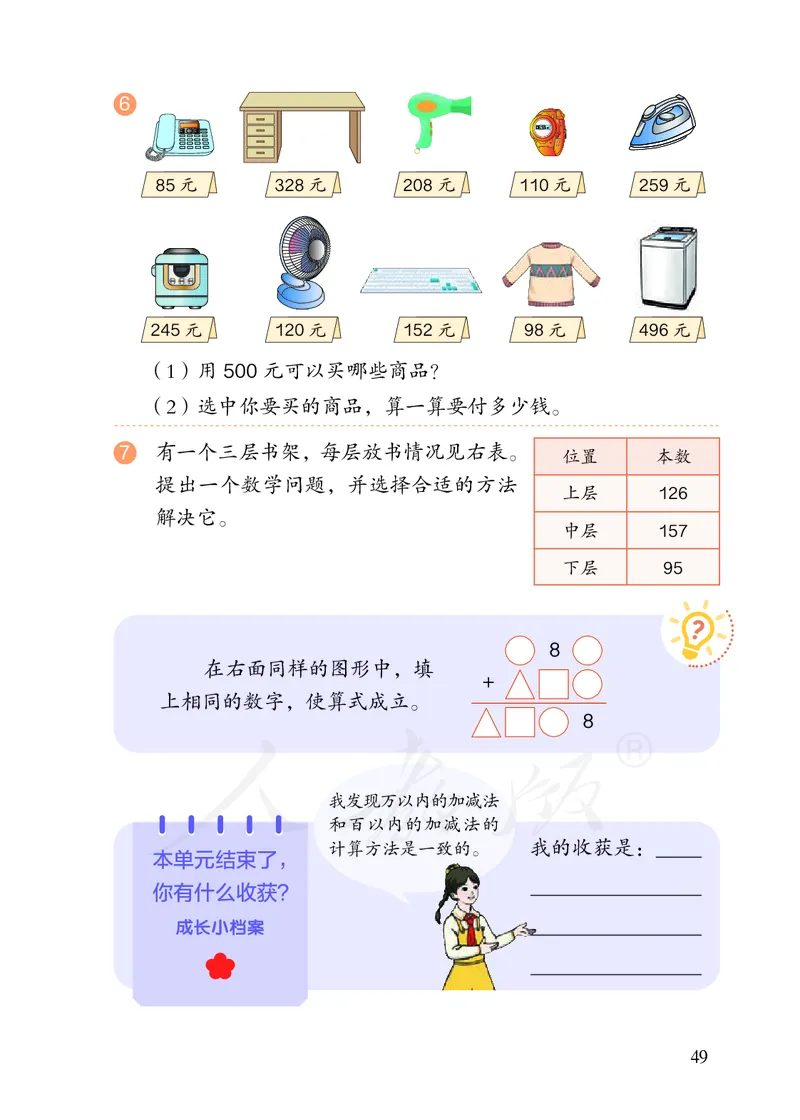 2022三年级数学人教版上册电子课本_小学1-6年级全部试卷_数学_三年级_3-8-3、小学三年级数学上册_3-8-3-4、电子教材、课本