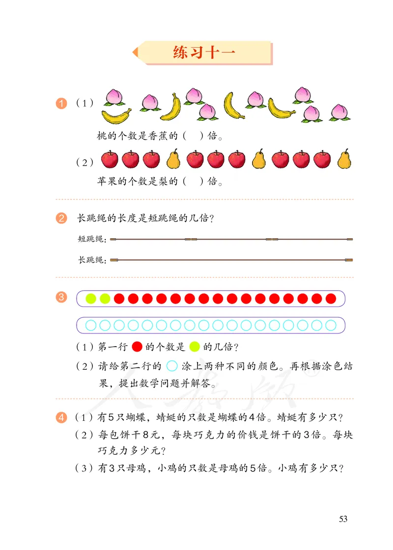 2022三年级数学人教版上册电子课本_小学1-6年级全部试卷_数学_三年级_3-8-3、小学三年级数学上册_3-8-3-4、电子教材、课本