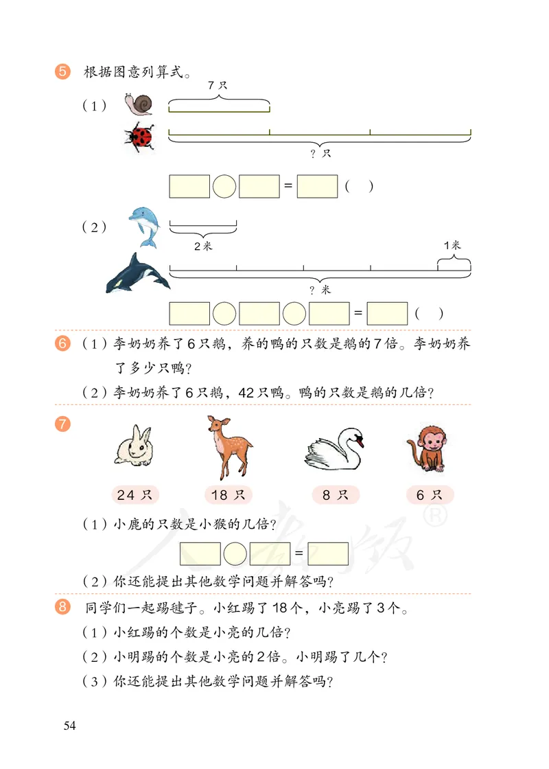 2022三年级数学人教版上册电子课本_小学1-6年级全部试卷_数学_三年级_3-8-3、小学三年级数学上册_3-8-3-4、电子教材、课本