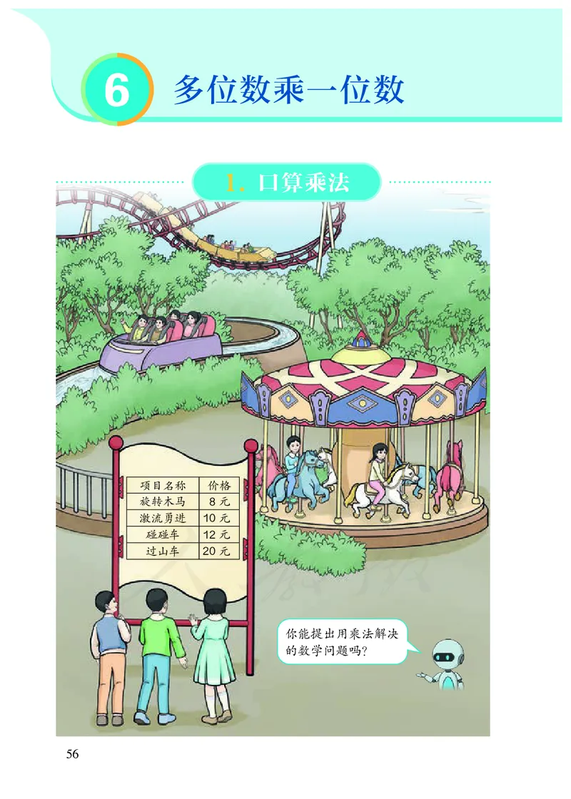 2022三年级数学人教版上册电子课本_小学1-6年级全部试卷_数学_三年级_3-8-3、小学三年级数学上册_3-8-3-4、电子教材、课本