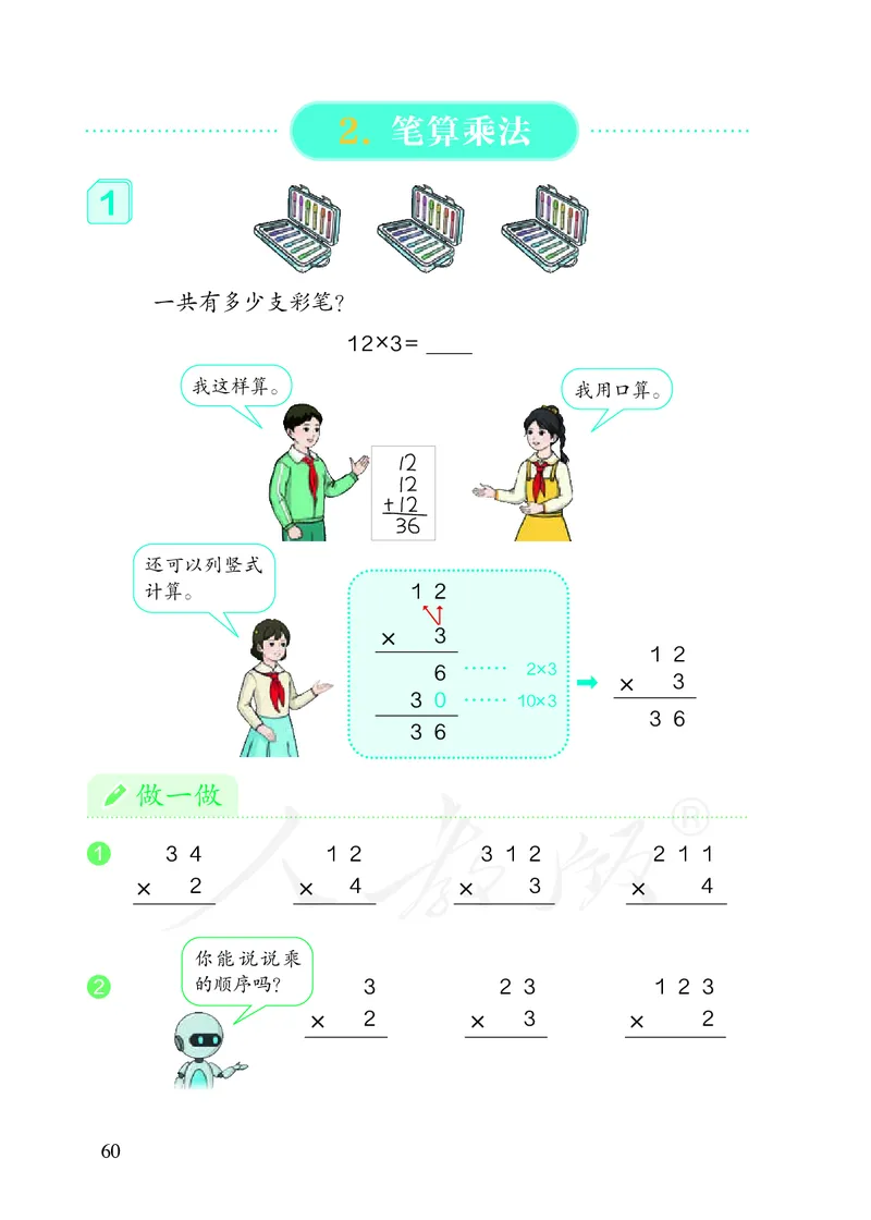 2022三年级数学人教版上册电子课本_小学1-6年级全部试卷_数学_三年级_3-8-3、小学三年级数学上册_3-8-3-4、电子教材、课本