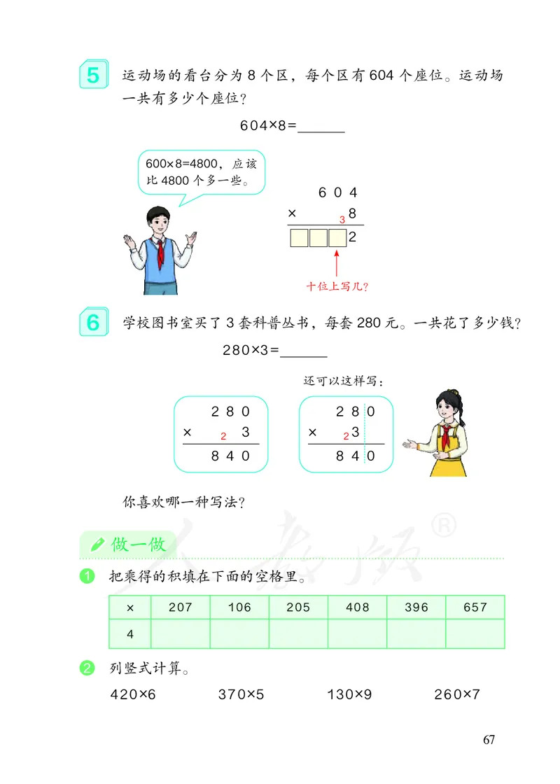 2022三年级数学人教版上册电子课本_小学1-6年级全部试卷_数学_三年级_3-8-3、小学三年级数学上册_3-8-3-4、电子教材、课本