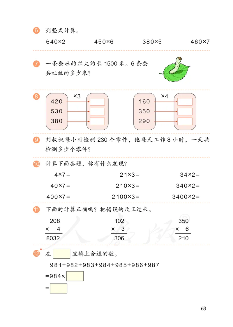 2022三年级数学人教版上册电子课本_小学1-6年级全部试卷_数学_三年级_3-8-3、小学三年级数学上册_3-8-3-4、电子教材、课本